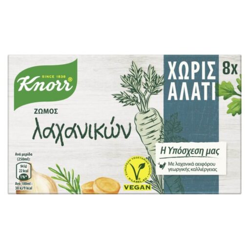 Κύβος Λαχανικών Knorr Χωρίς Γλουτένη & Αλάτι Www.celiacshop.gr